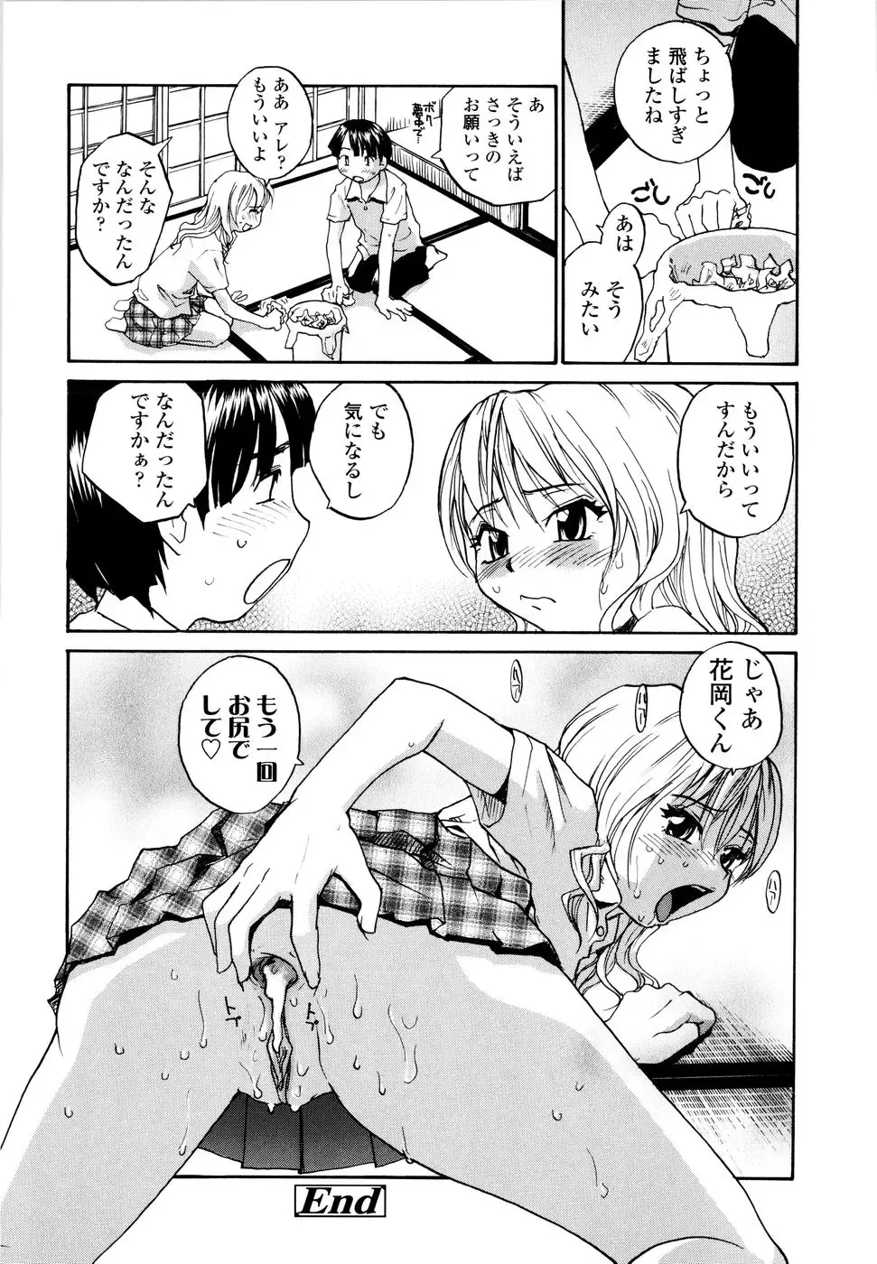 [Rate] Onee-chin Fhentai - Page 98