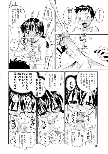 [Rate] Onee-chin Fhentai - Page 70