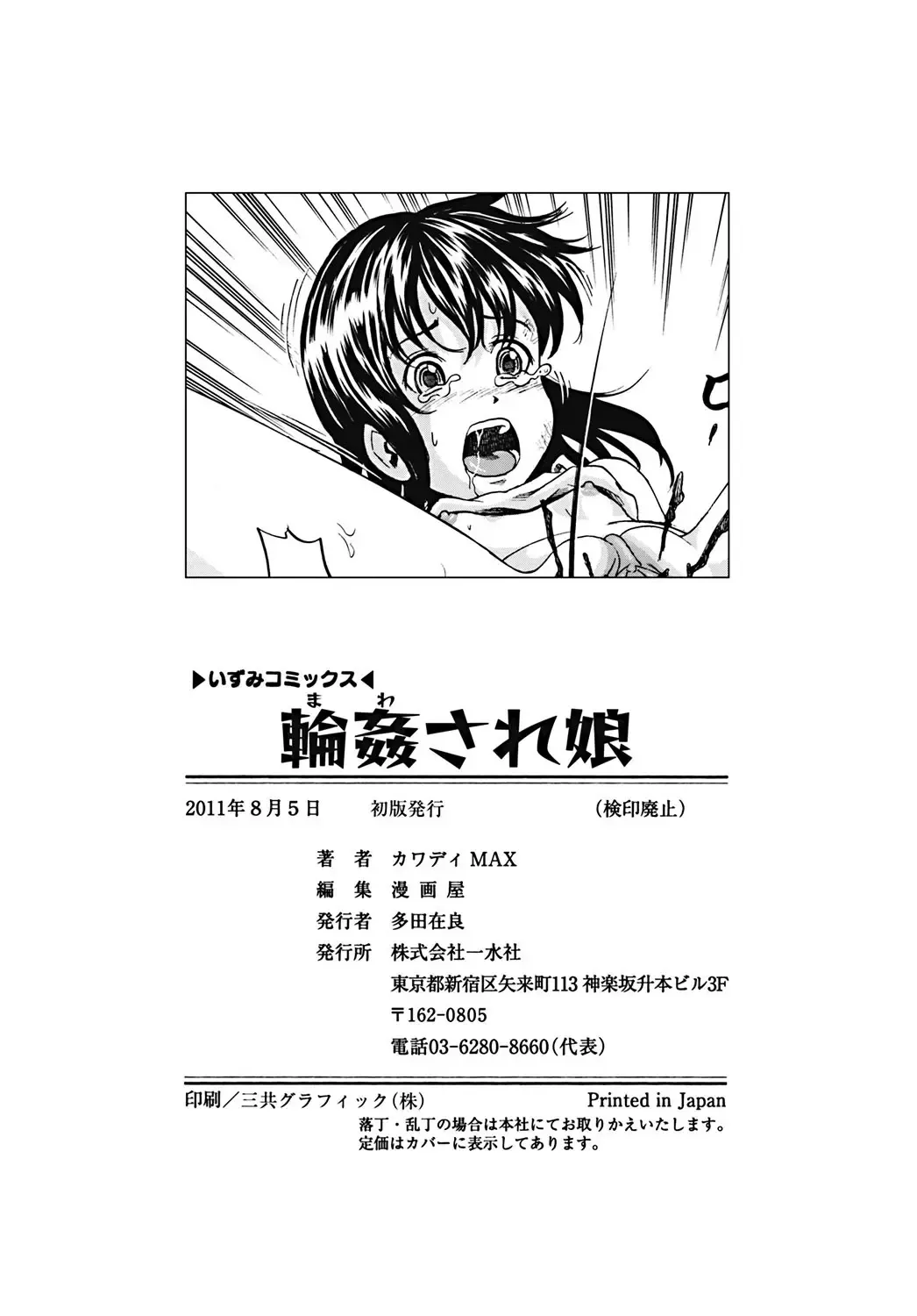 [Kawady Max] Mawa sare Musume Fhentai - Page 181