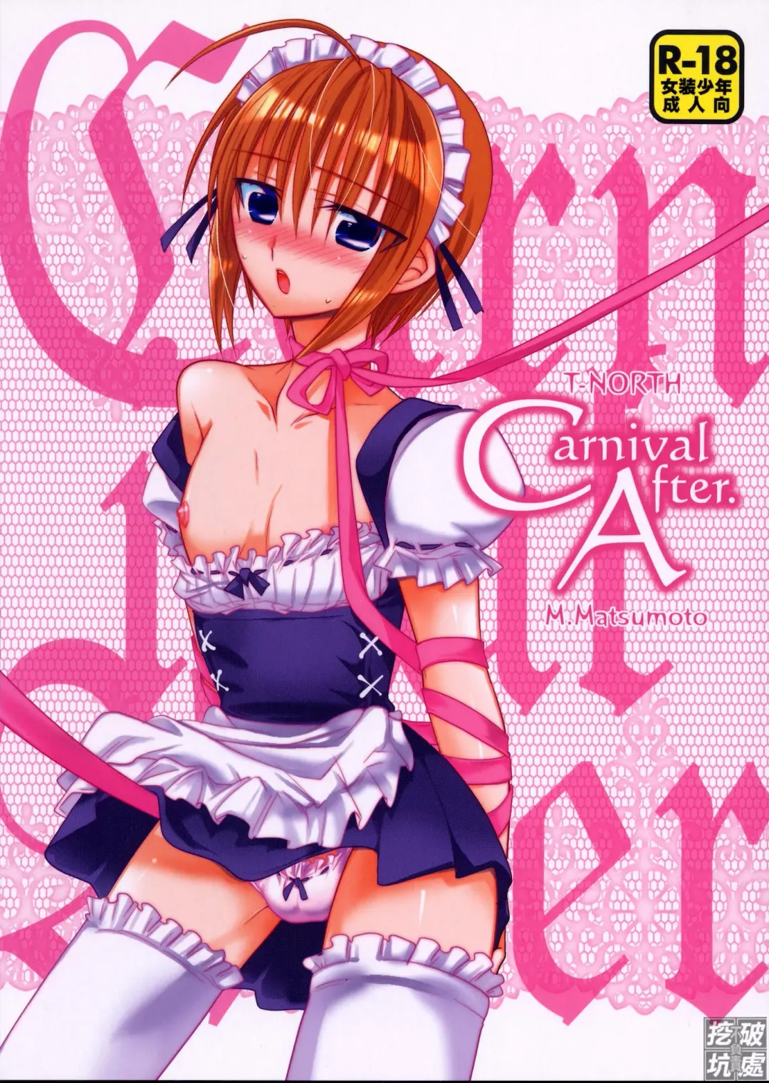 [Matsumoto Mitohi.] Carnival After | 真·祭典之後 Fhentai - Page 1