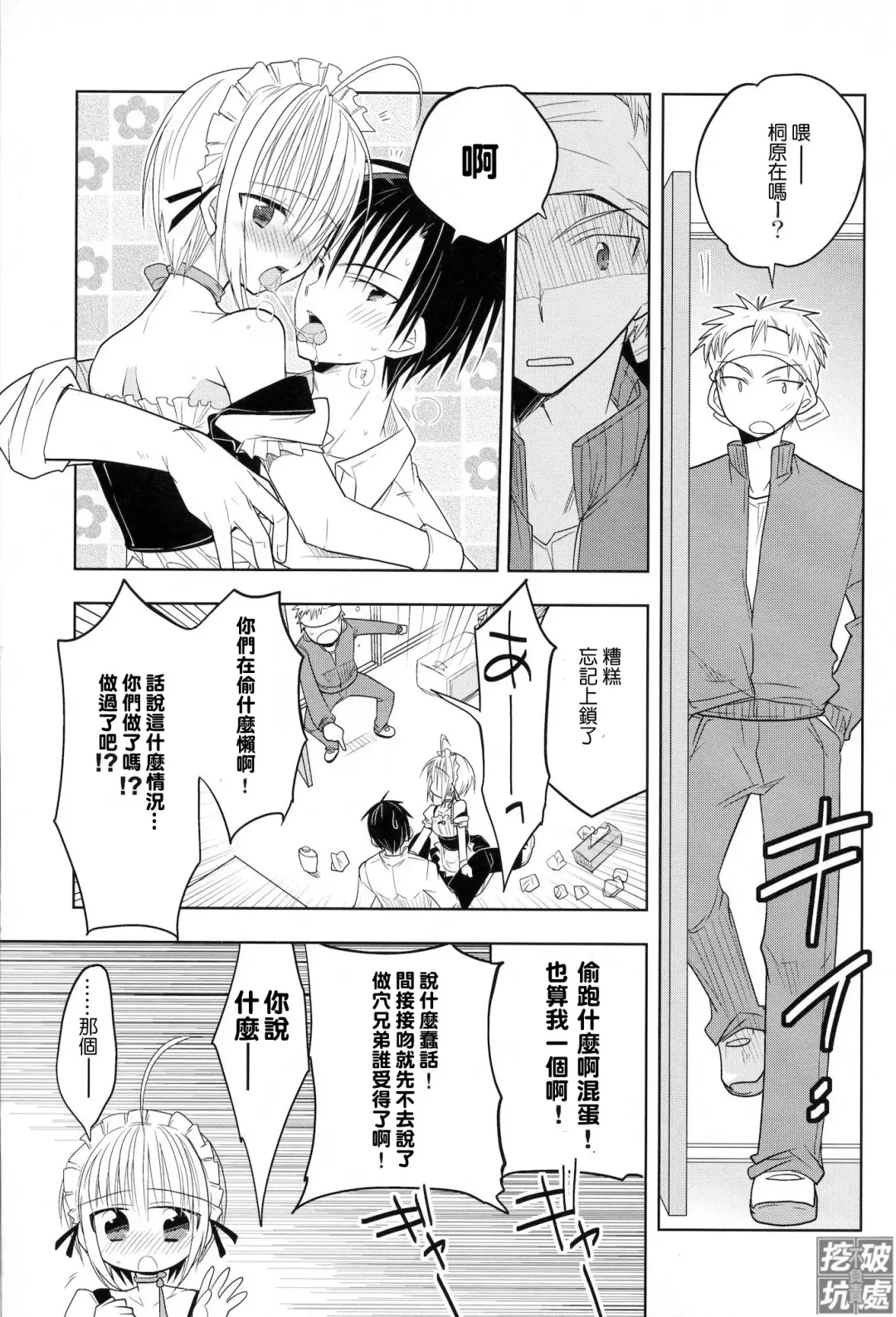 [Matsumoto Mitohi.] Carnival After | 真·祭典之後 Fhentai - Page 16