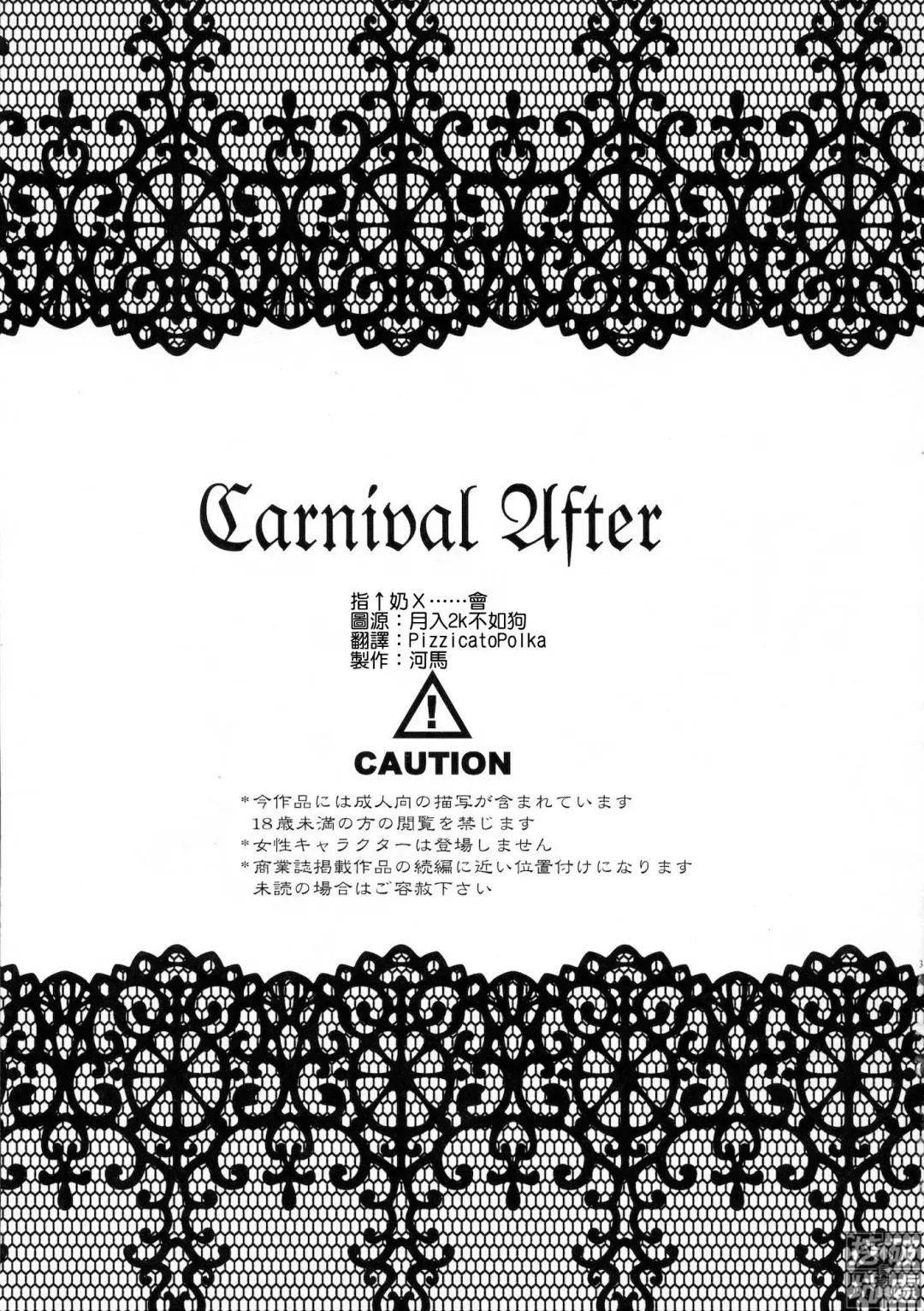 [Matsumoto Mitohi.] Carnival After | 真·祭典之後 Fhentai - Page 2