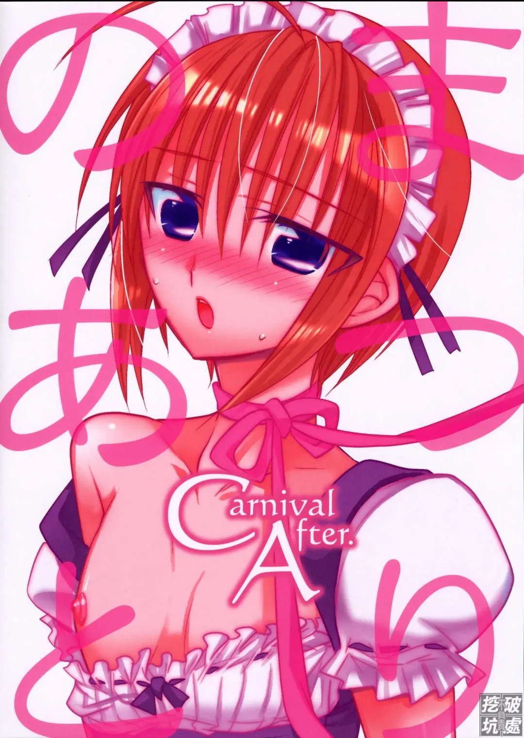 [Matsumoto Mitohi.] Carnival After | 真·祭典之後 Fhentai - Page 20