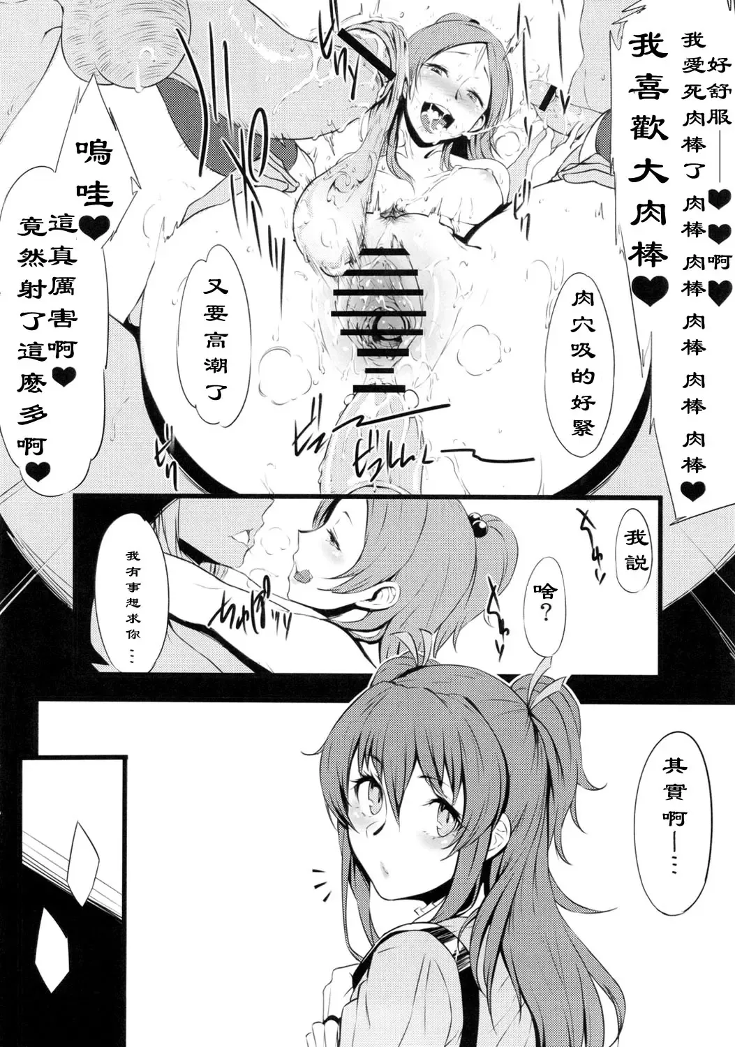 [Xxzero] Zettai ni! Yagi nante inai Fhentai - Page 7