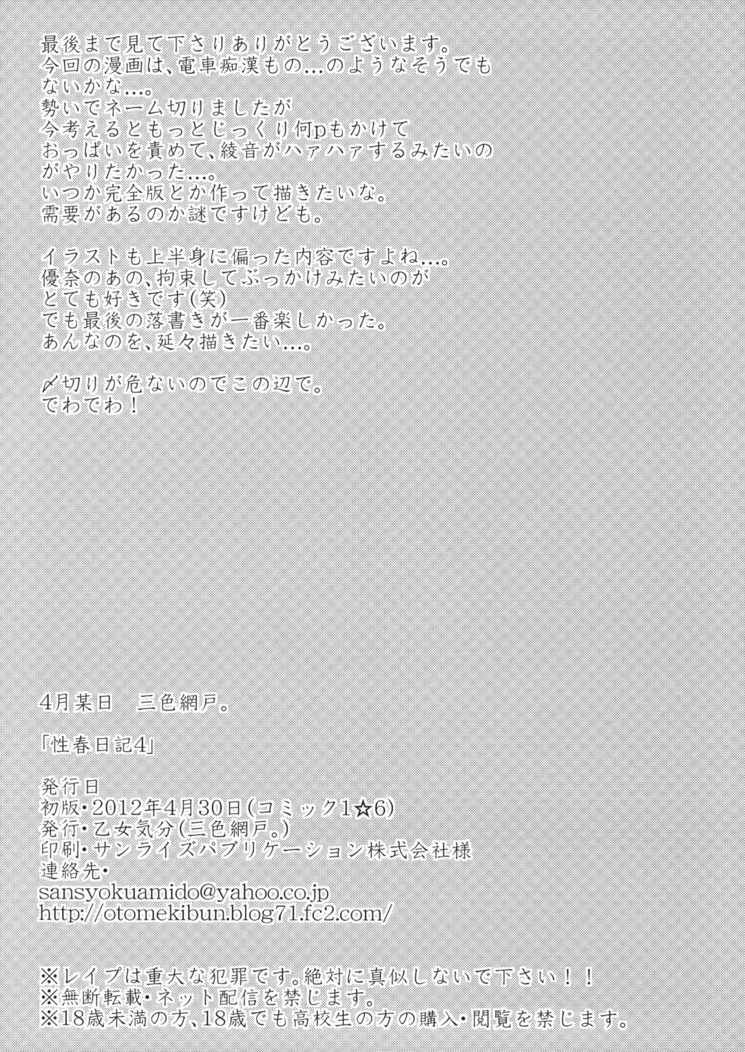 [Sansyoku Amido.] Seishun Nikki 4 Fhentai - Page 16