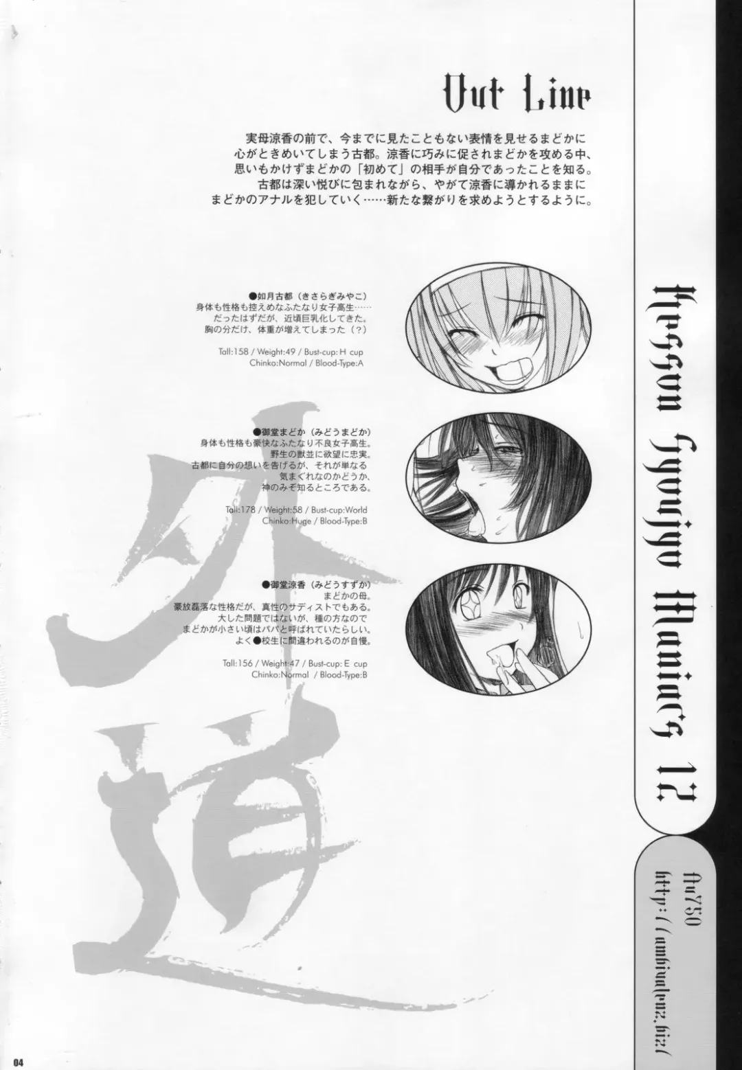 [Enigma] Kesson Shoujo Maniacs 12 Fhentai - Page 3