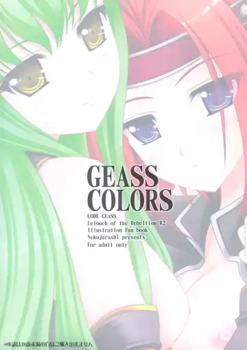 [Akino Shin] GEASS COLORS Fhentai - Page 16