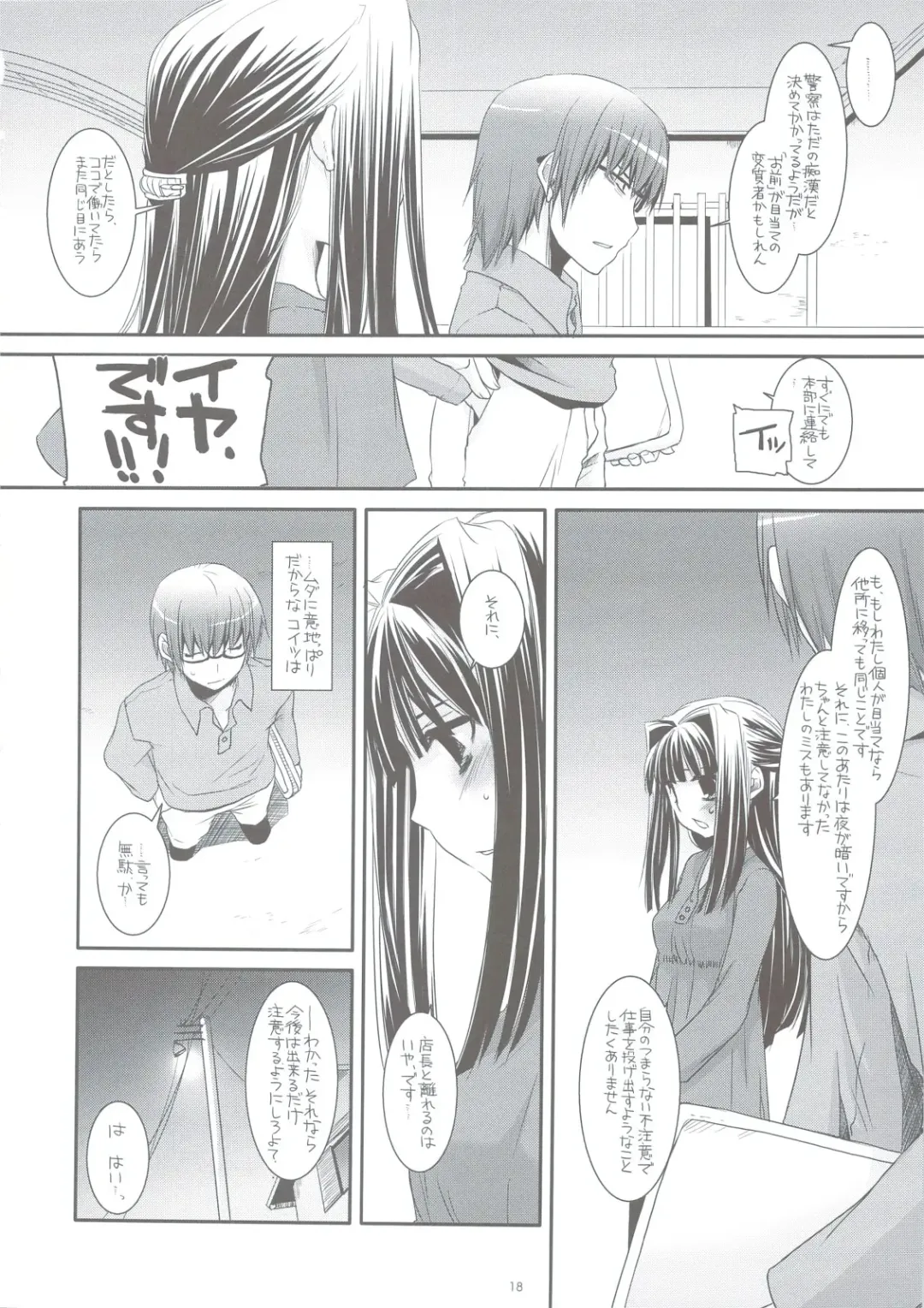 [Nakajima Yuka] Seifuku Rakuen 24 - Costume Paradise 24 Fhentai - Page 17