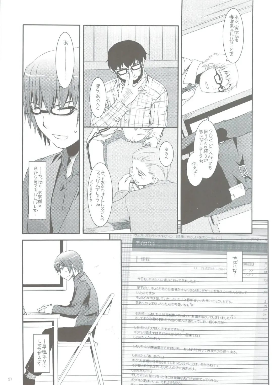 [Nakajima Yuka] Seifuku Rakuen 24 - Costume Paradise 24 Fhentai - Page 20