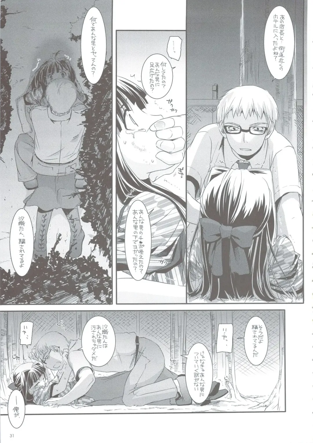 [Nakajima Yuka] Seifuku Rakuen 24 - Costume Paradise 24 Fhentai - Page 30