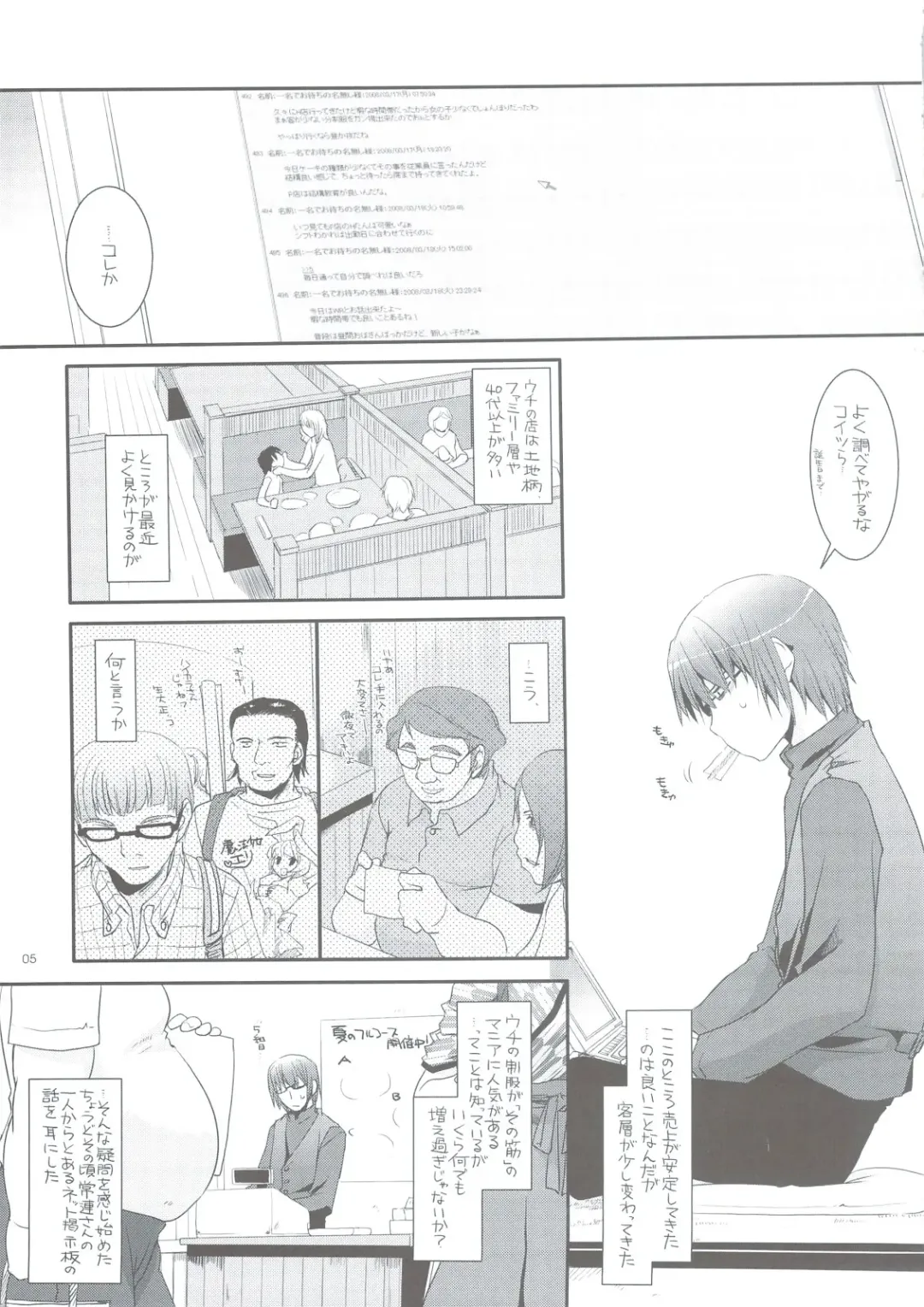 [Nakajima Yuka] Seifuku Rakuen 24 - Costume Paradise 24 Fhentai - Page 4