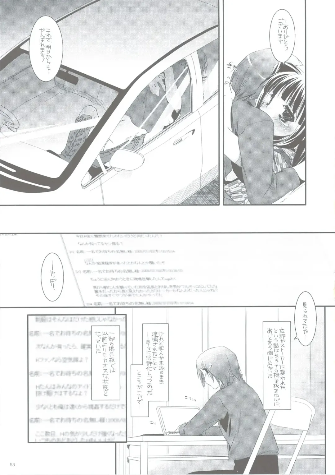 [Nakajima Yuka] Seifuku Rakuen 24 - Costume Paradise 24 Fhentai - Page 52