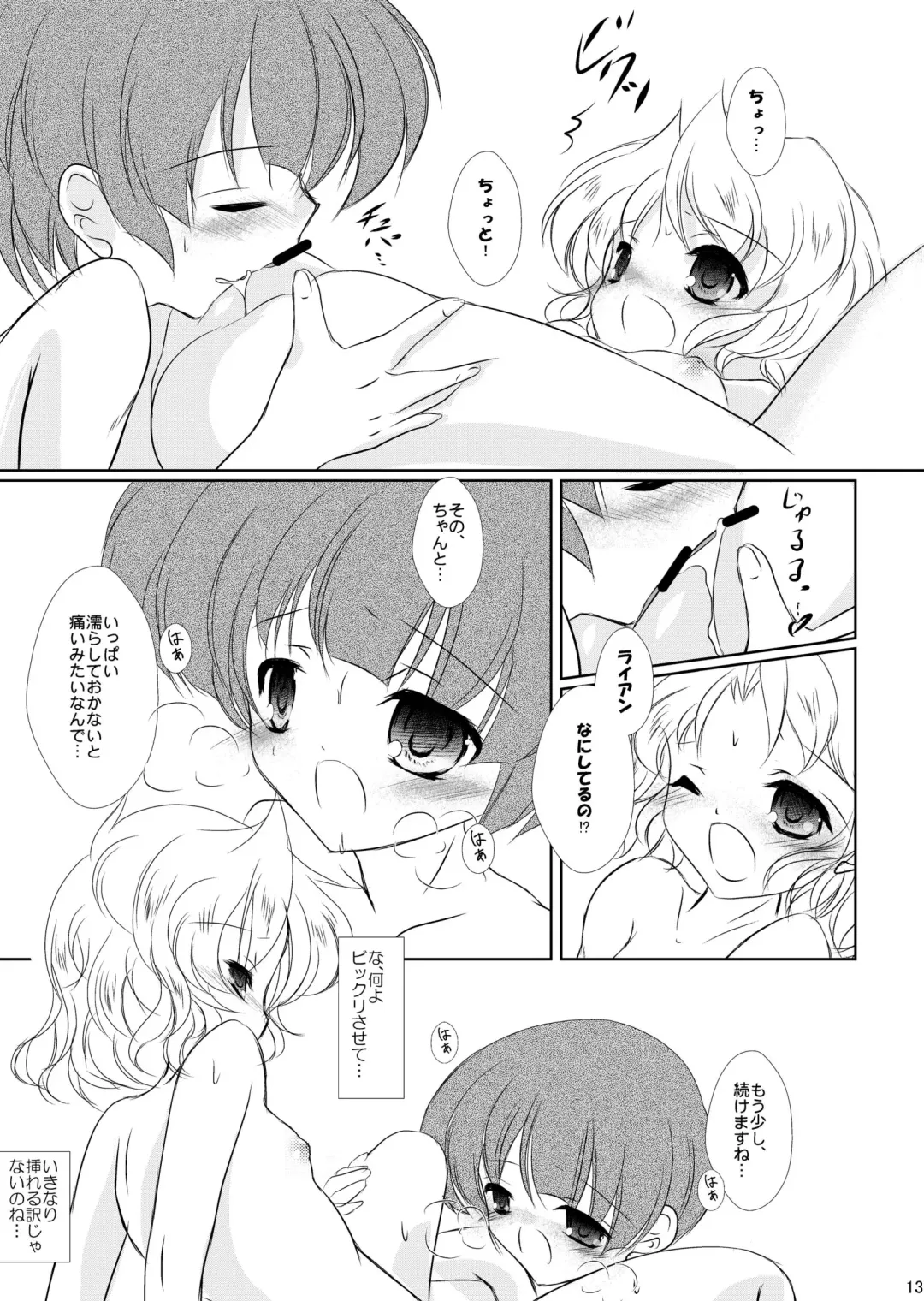 [Sachuma] StarGarden23 Fhentai - Page 14