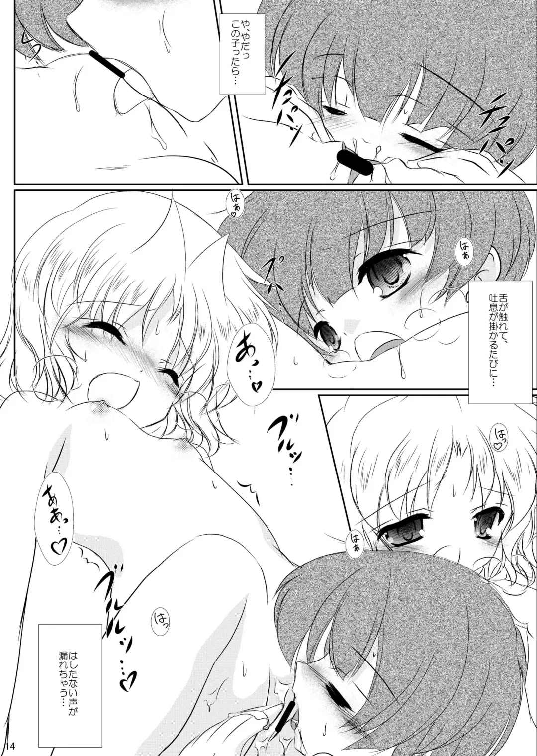 [Sachuma] StarGarden23 Fhentai - Page 15