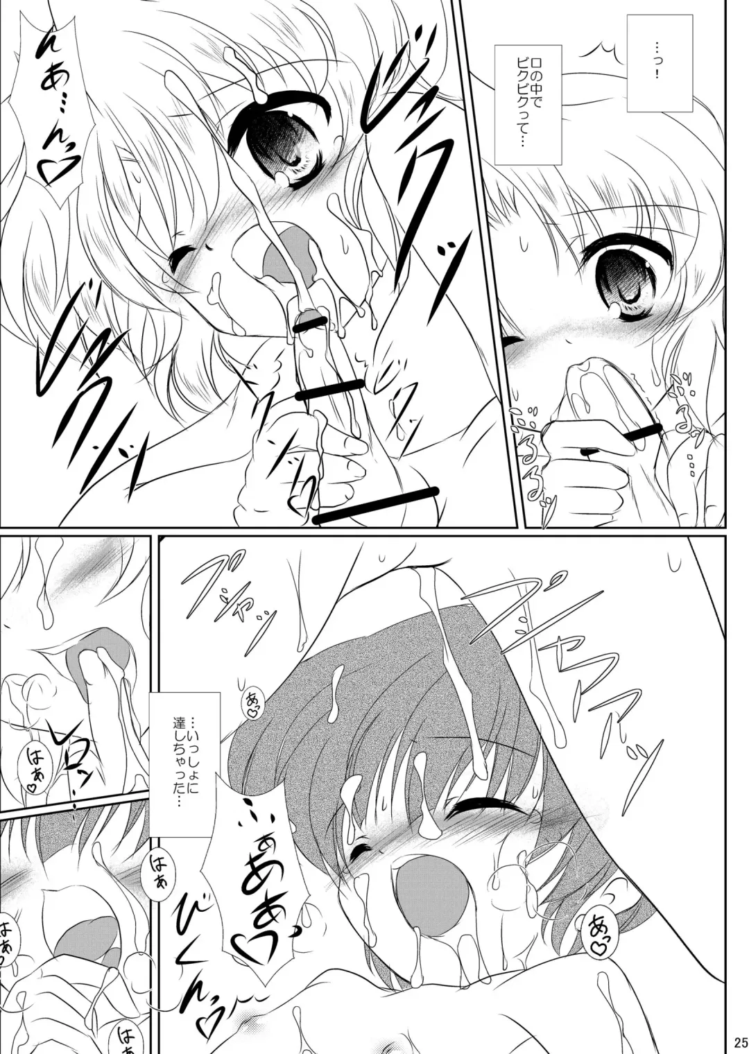 [Sachuma] StarGarden23 Fhentai - Page 26