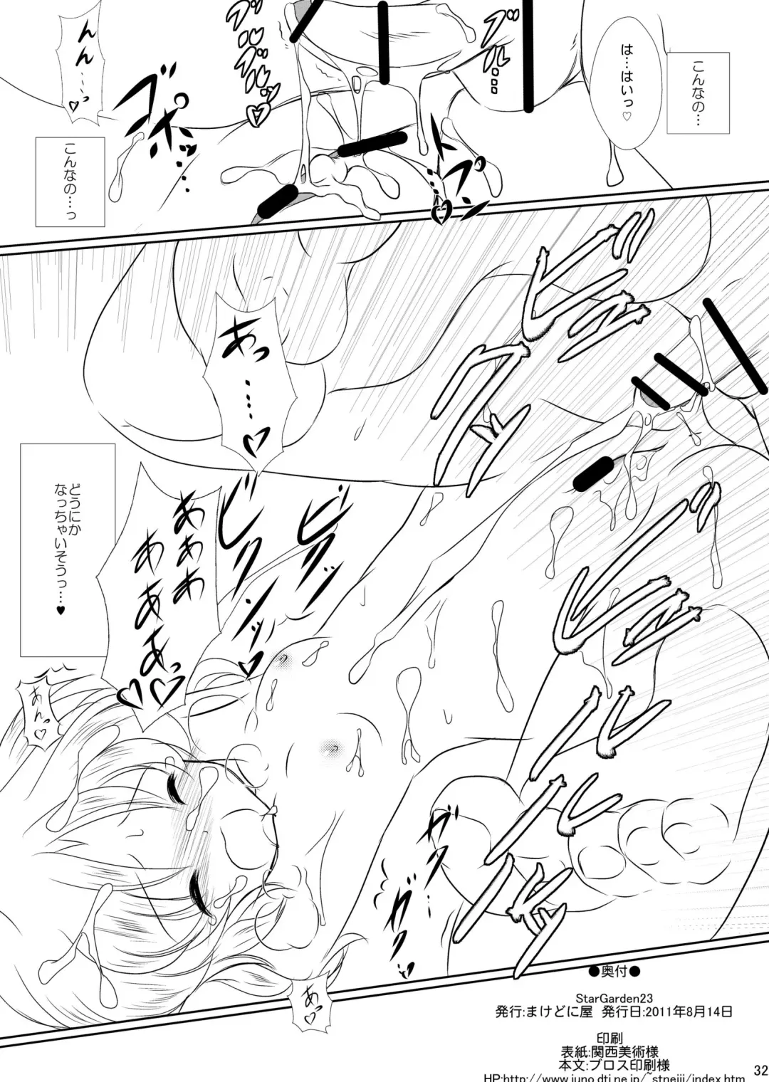 [Sachuma] StarGarden23 Fhentai - Page 33