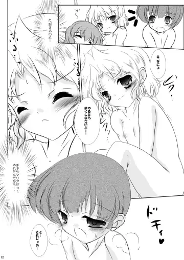 [Sachuma] StarGarden23 Fhentai - Page 13