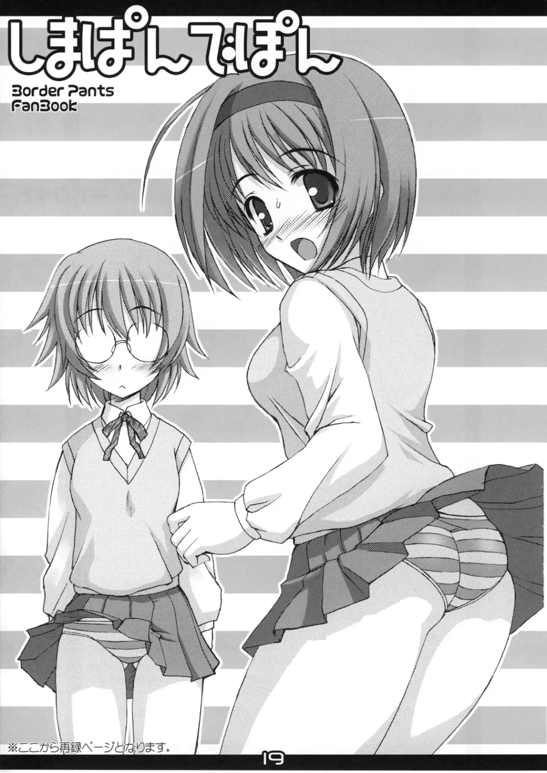 [Hormone Koijirou - Marcy Dog] Lovely Days Fhentai - Page 20