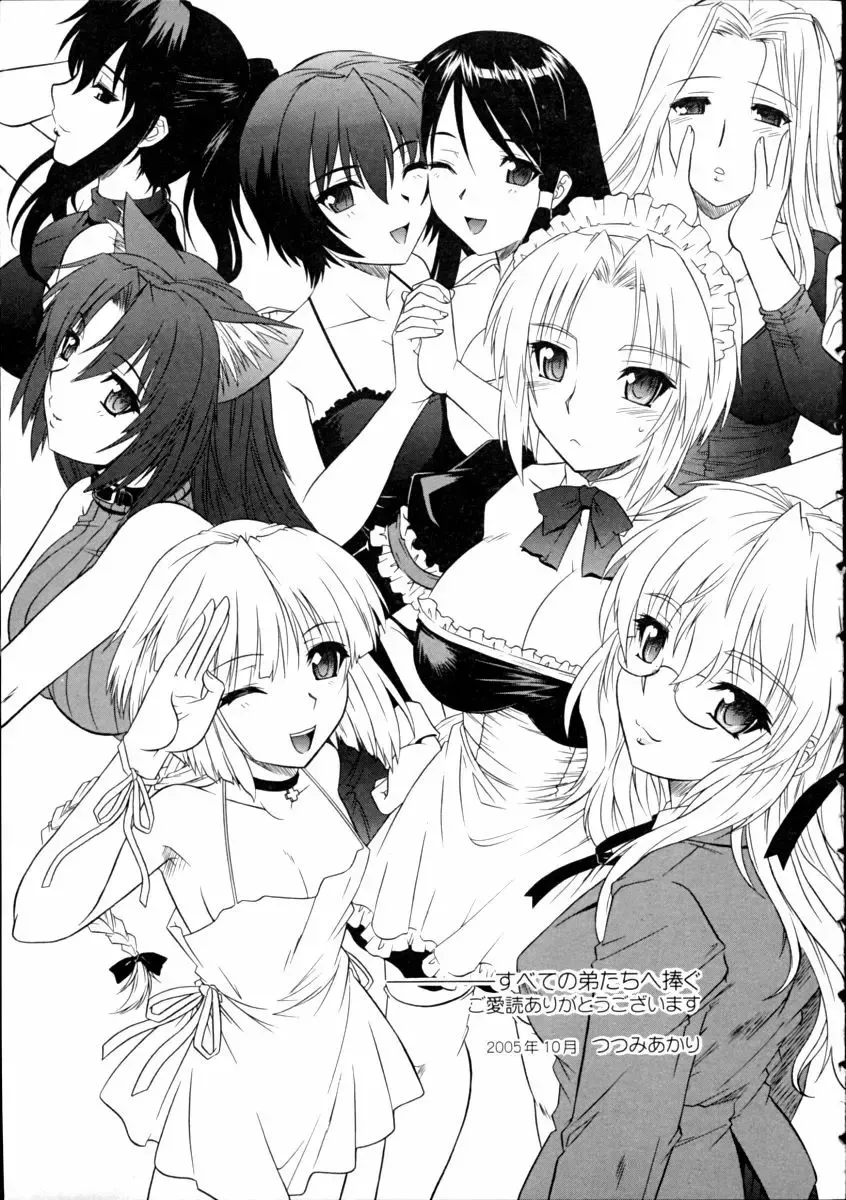 [Tsutsumi Akari] Ane no Mune - SISTER THE BUSTER Fhentai - Page 149