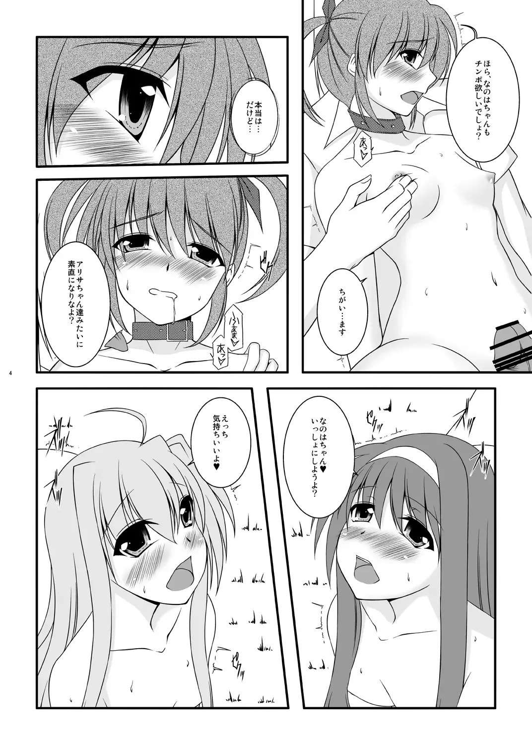 [Sakura Yuu] 14 Days After Fhentai - Page 5