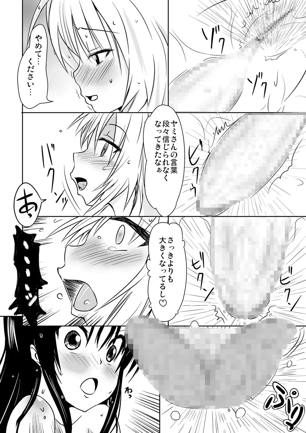 [Aro] Mi-Yami Fhentai - Page 11