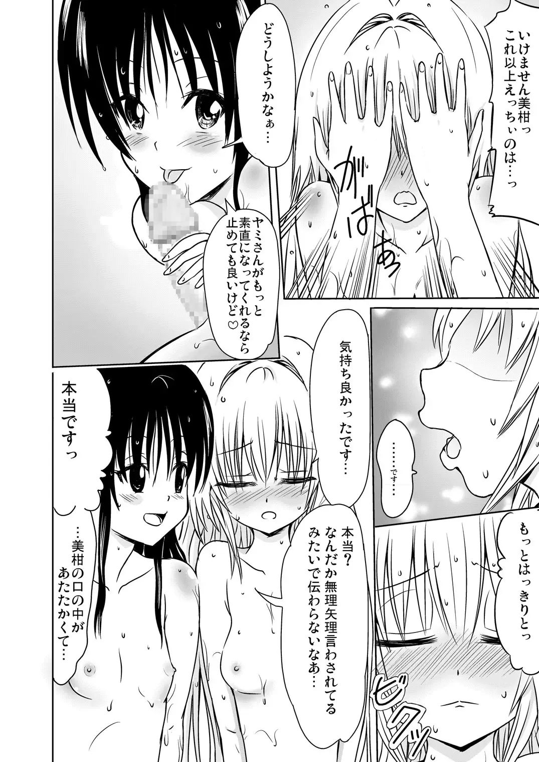 [Aro] Mi-Yami Fhentai - Page 19