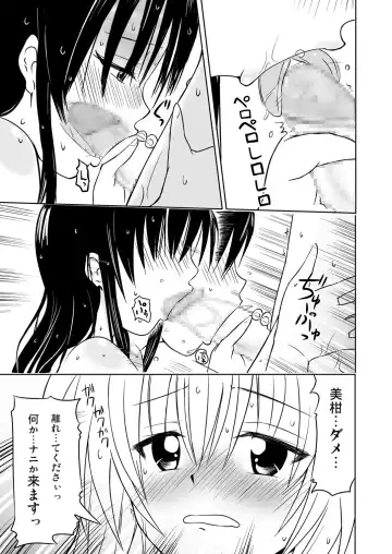 [Aro] Mi-Yami Fhentai - Page 14