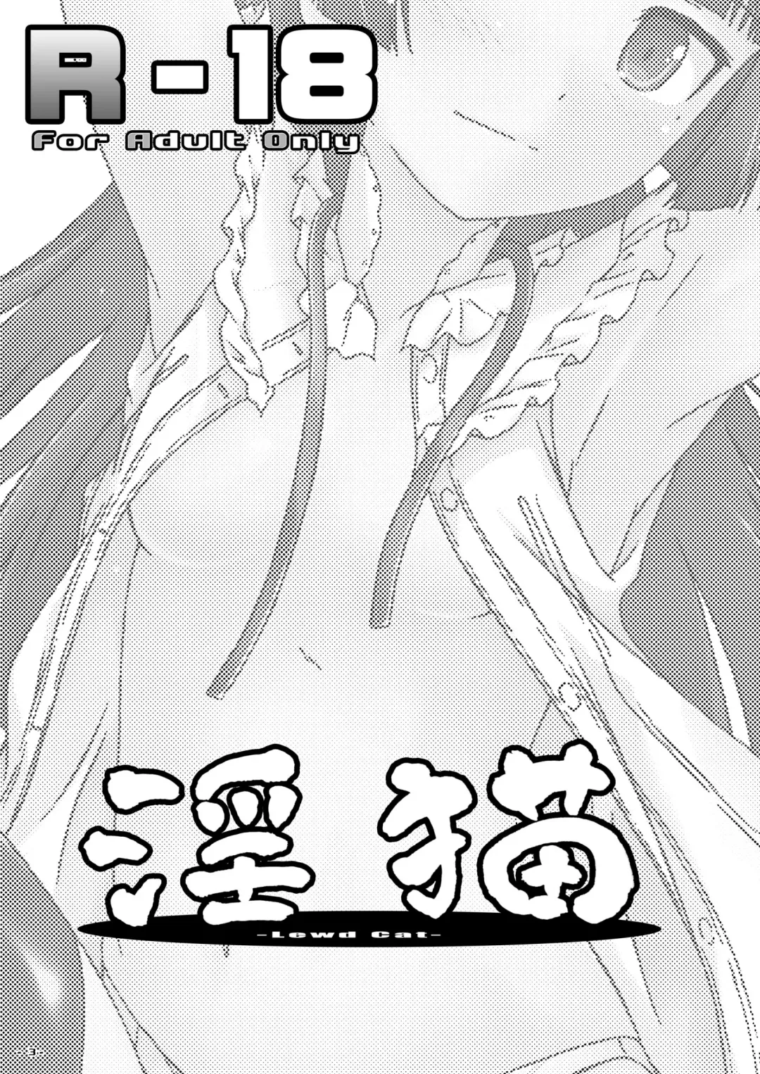 [Suzuka Sakito] Inbyou - Lewd Cat - Fhentai - Page 2