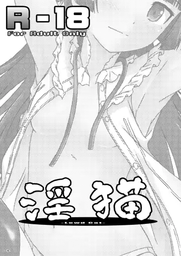 [Suzuka Sakito] Inbyou - Lewd Cat - Fhentai - Page 2