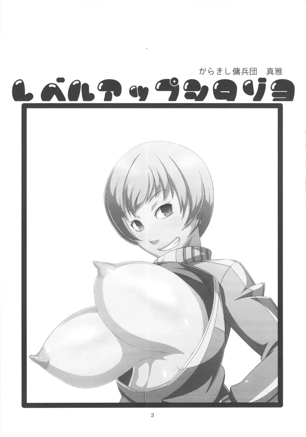 [Sahara Wataru] Level Up Shita zoyo!! Fhentai - Page 3