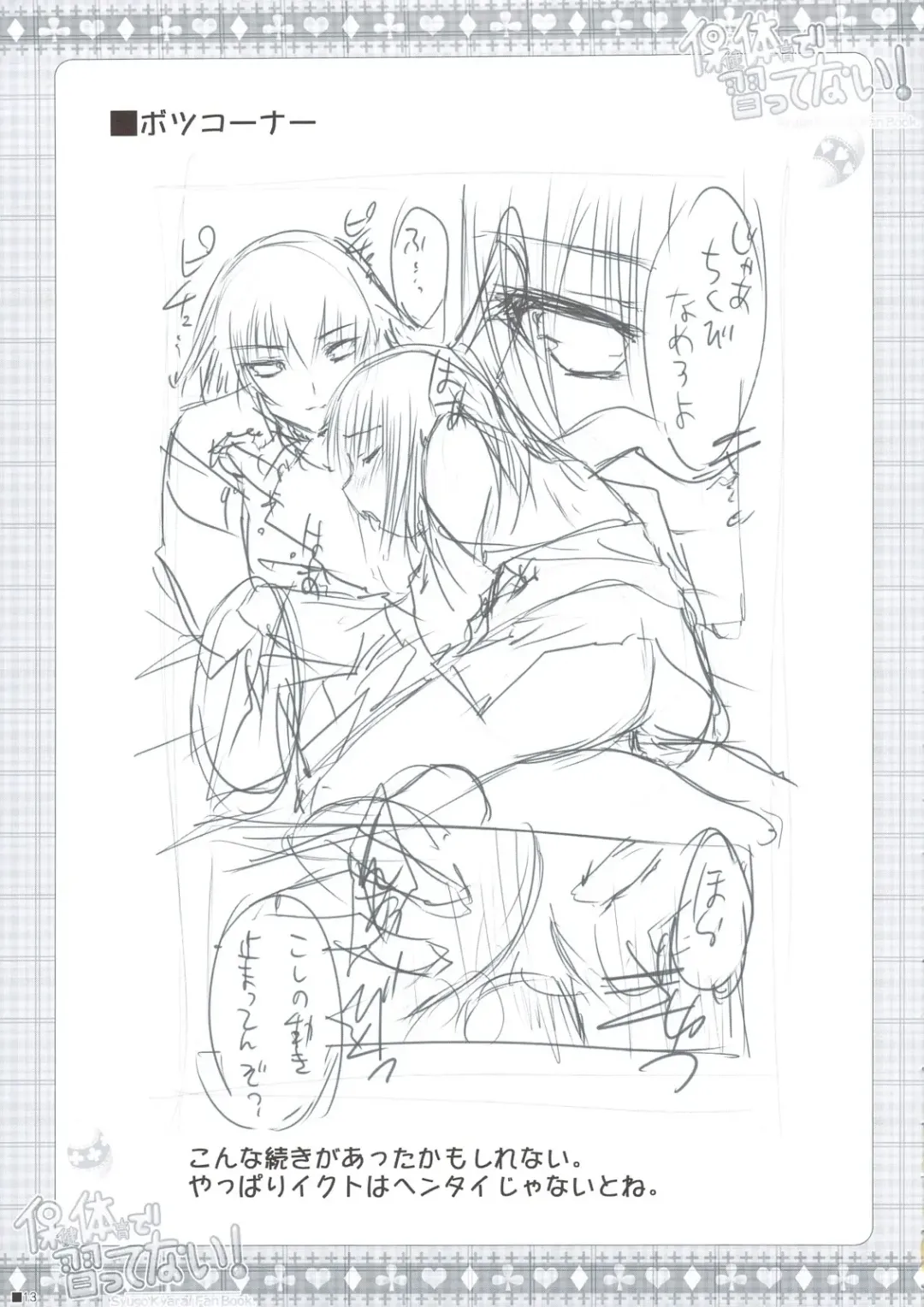 [Moekibara Fumitake] Hokentaiiku de Narattenai! Fhentai - Page 14