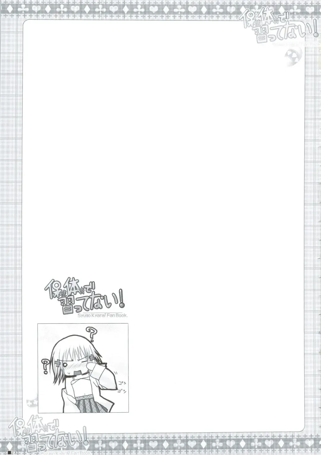 [Moekibara Fumitake] Hokentaiiku de Narattenai! Fhentai - Page 24