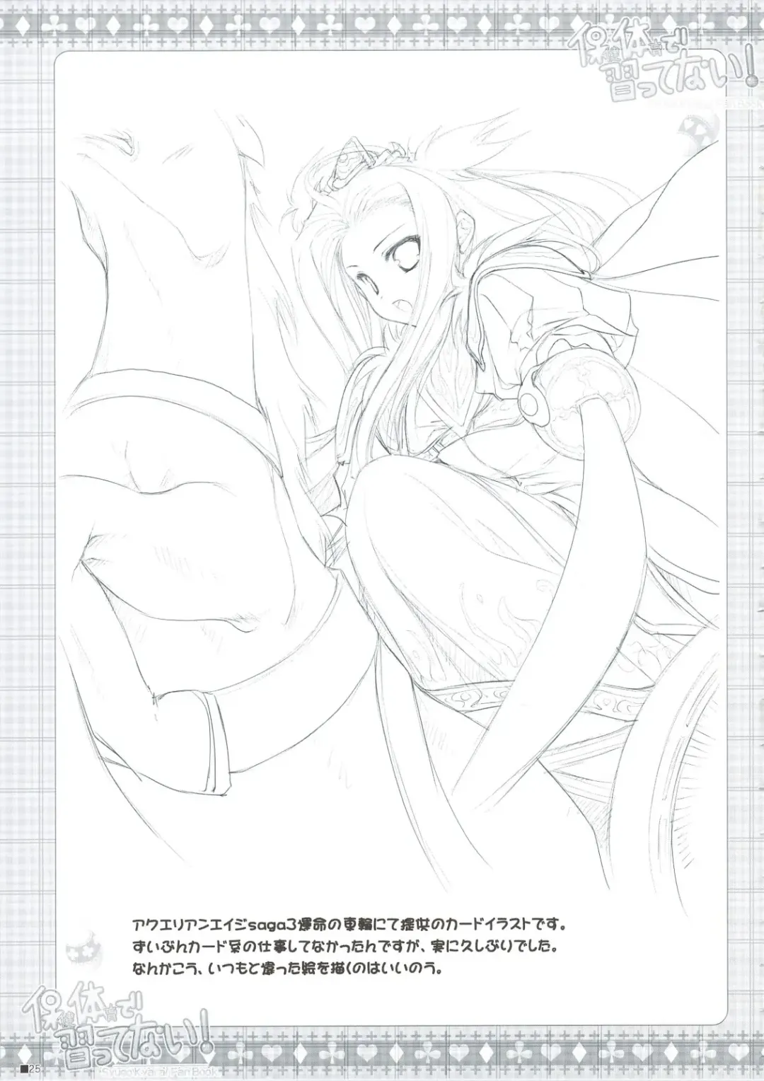 [Moekibara Fumitake] Hokentaiiku de Narattenai! Fhentai - Page 26