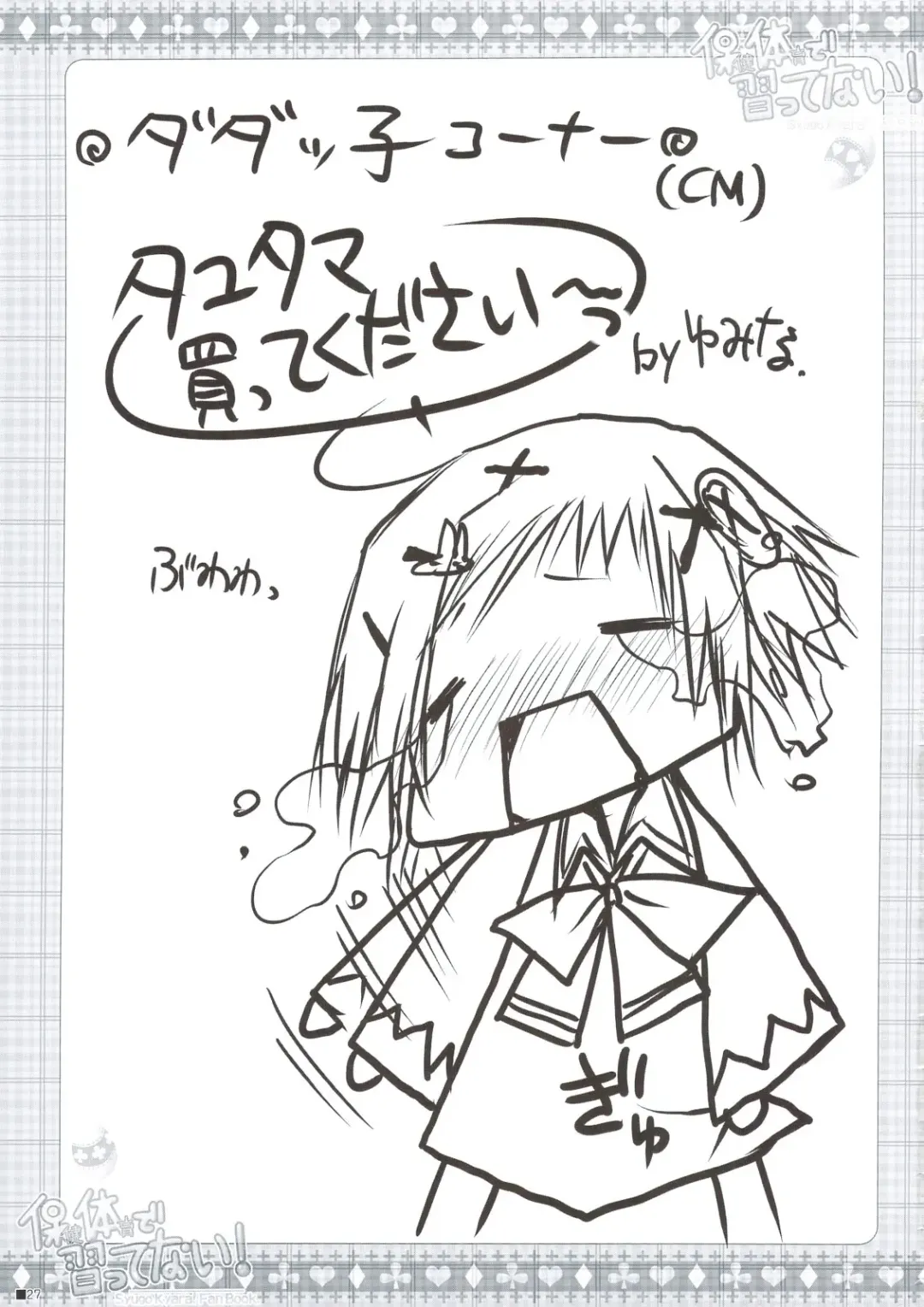 [Moekibara Fumitake] Hokentaiiku de Narattenai! Fhentai - Page 28