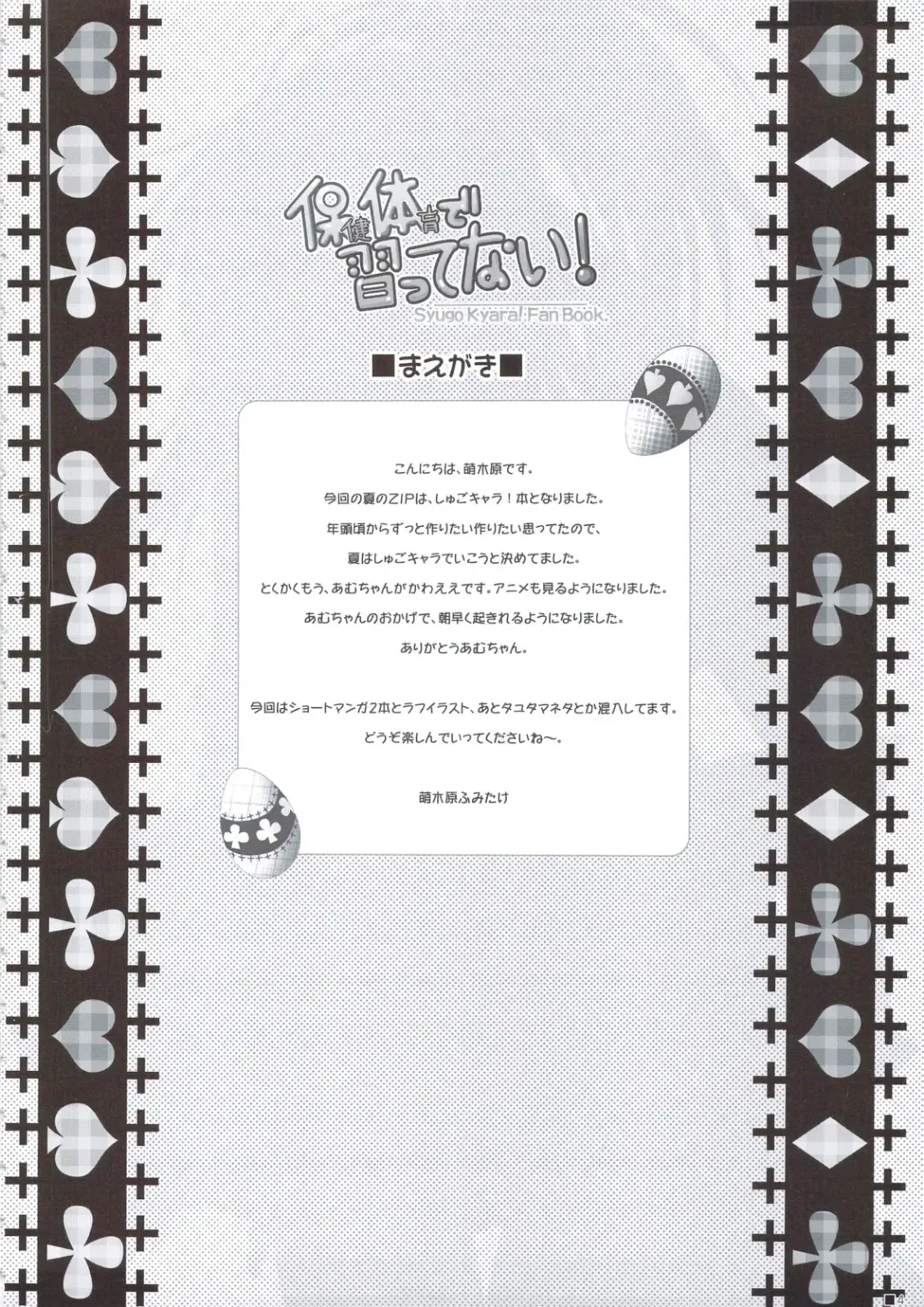 [Moekibara Fumitake] Hokentaiiku de Narattenai! Fhentai - Page 5