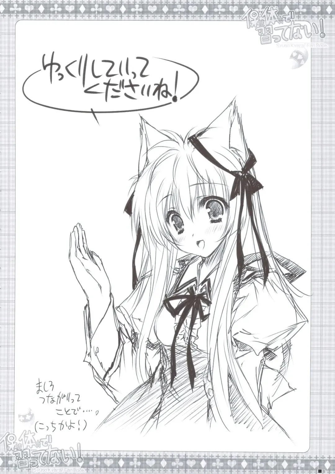 [Moekibara Fumitake] Hokentaiiku de Narattenai! Fhentai - Page 9