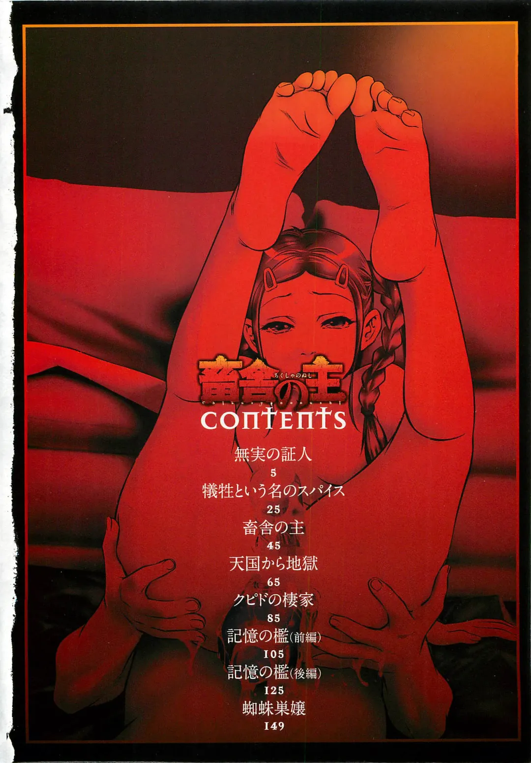 [Onikubo Hirohisa] Chikusha no Nushi Fhentai - Page 5