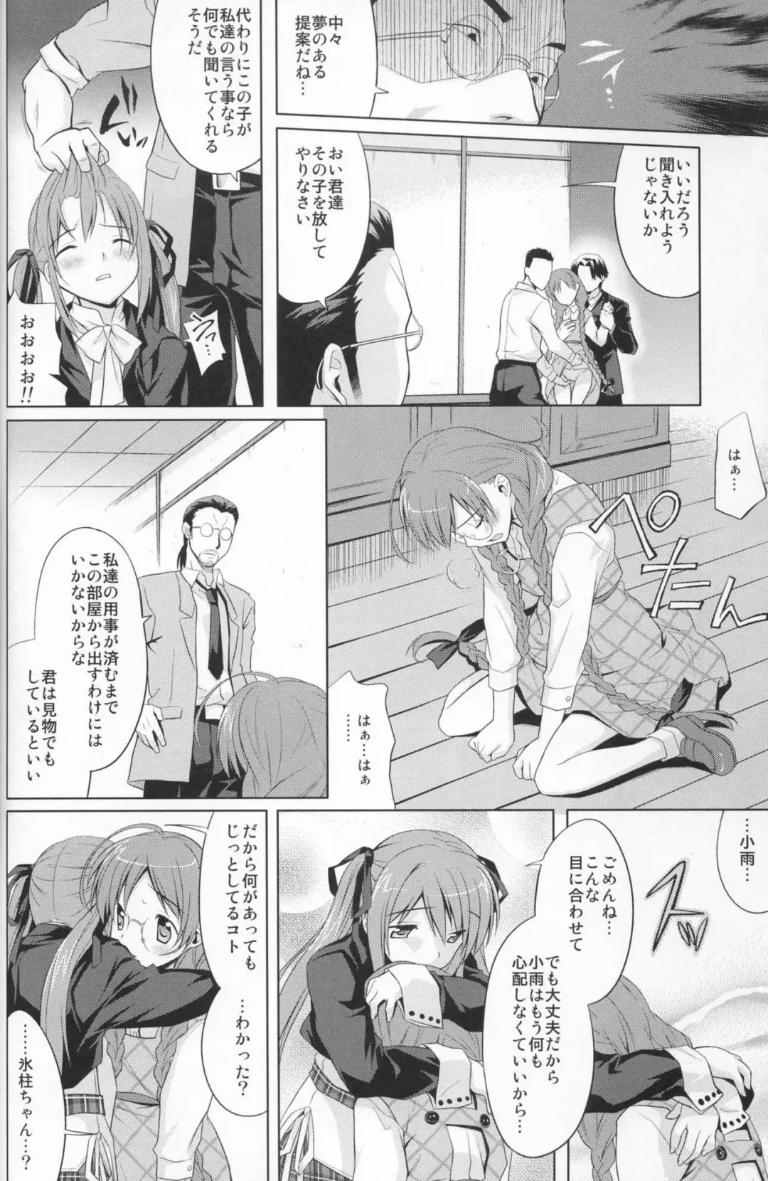 [Inase Shinya] Hisame-Sannka Fhentai - Page 10