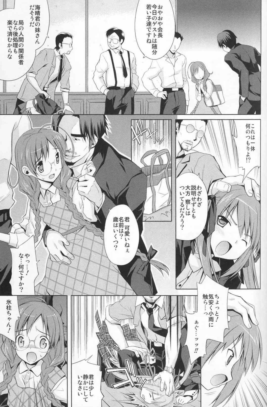 [Inase Shinya] Hisame-Sannka Fhentai - Page 7