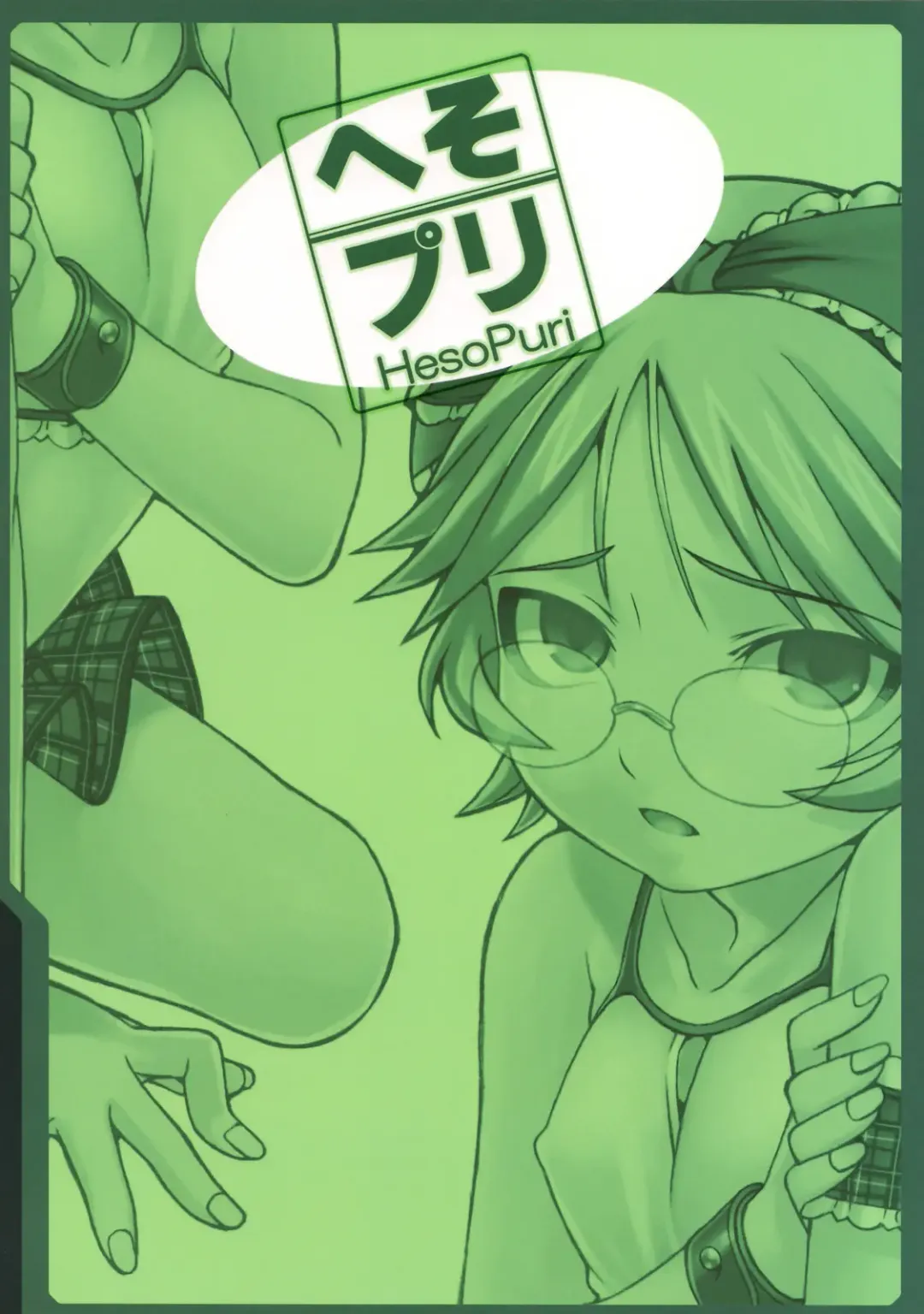 [Cyocyo] HesoPuri Fhentai - Page 29