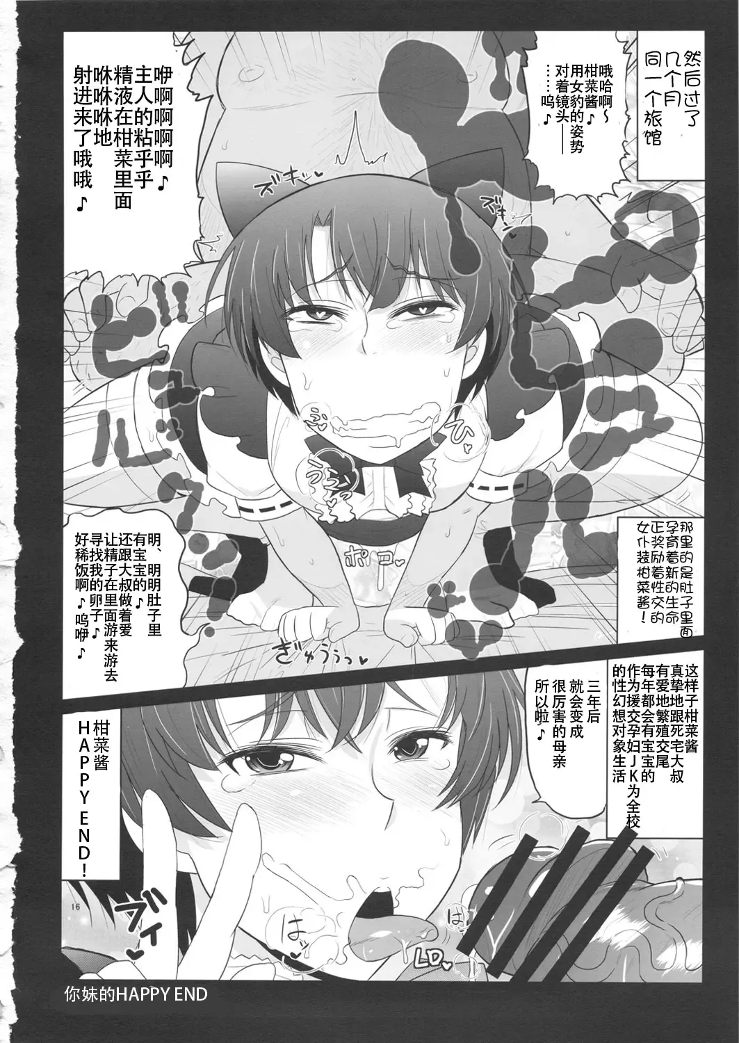 [Deep Valley] Ano Bokura no Akogare no Ichika Senpai ga Debuota Oyaji ni Damasarete SEX Matsuri! Kyou mo Matagura o Hiraite Kimomen Seishi no Tanetsuke o Matteru. Fhentai - Page 17