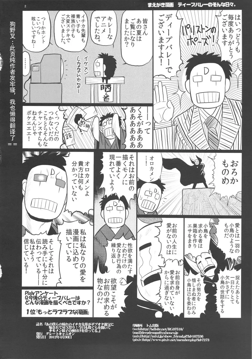 [Deep Valley] Ano Bokura no Akogare no Ichika Senpai ga Debuota Oyaji ni Damasarete SEX Matsuri! Kyou mo Matagura o Hiraite Kimomen Seishi no Tanetsuke o Matteru. Fhentai - Page 3