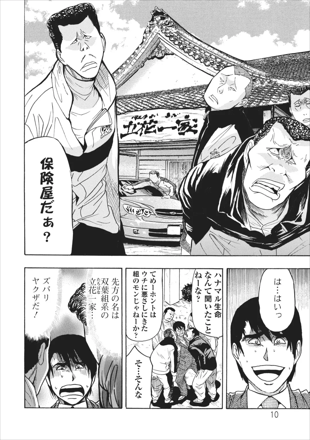 [Okada Masanao] Mesu Note ch.5 Fhentai - Page 10