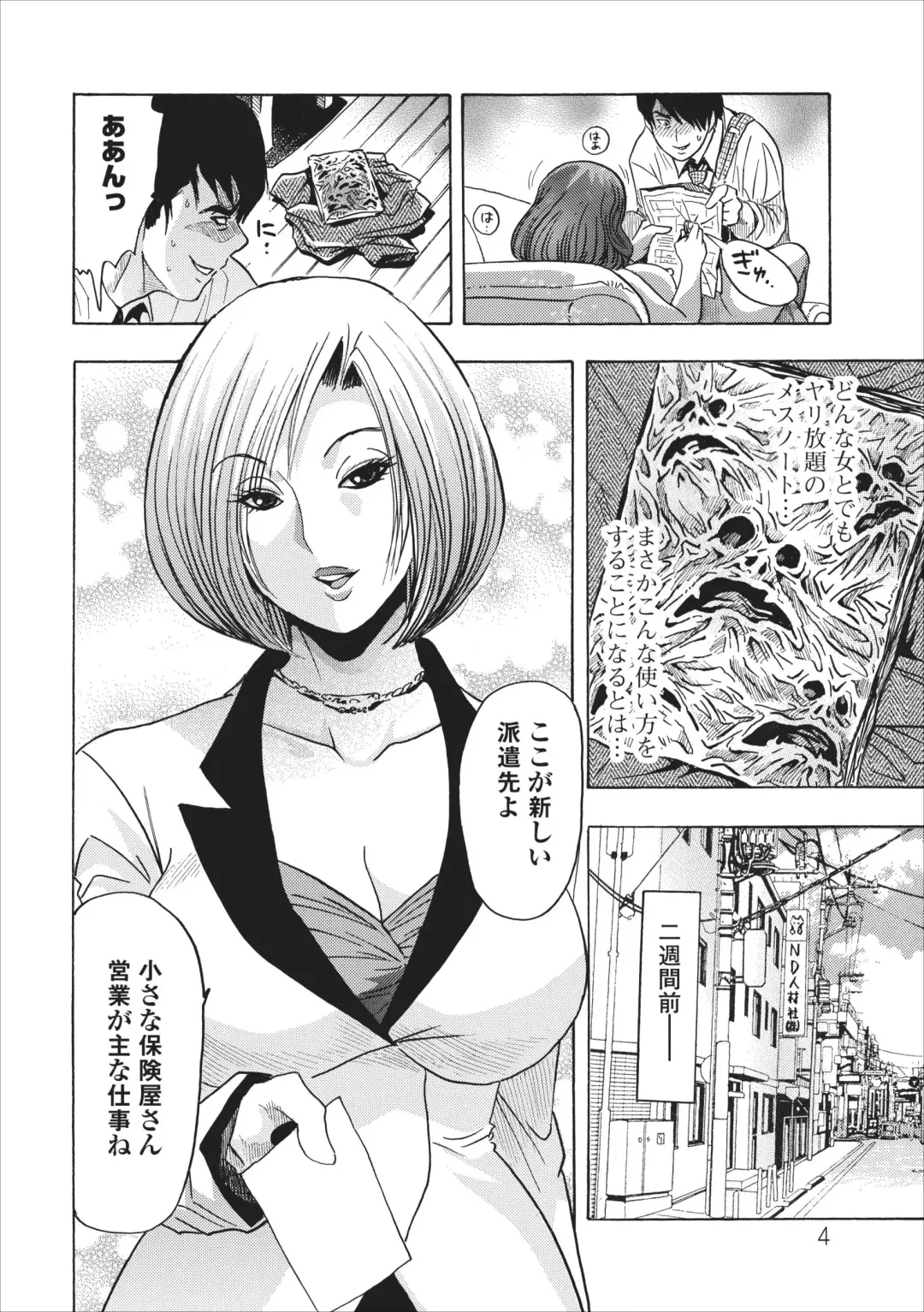 [Okada Masanao] Mesu Note ch.5 Fhentai - Page 4