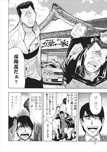 [Okada Masanao] Mesu Note ch.5 Fhentai - Page 10