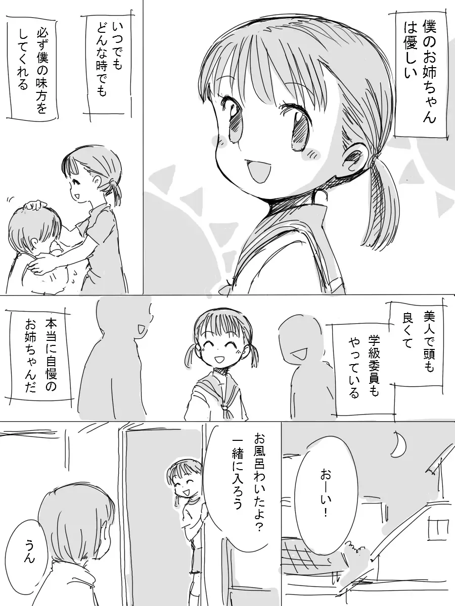 Boku no Yasashii Onee-chan Fhentai - Page 2