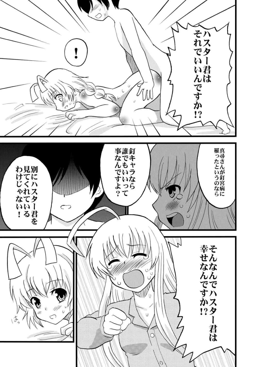 [Saizuka Mio] Mahiro-kun to Oshiri Sex shiteru Nyau Fhentai - Page 9