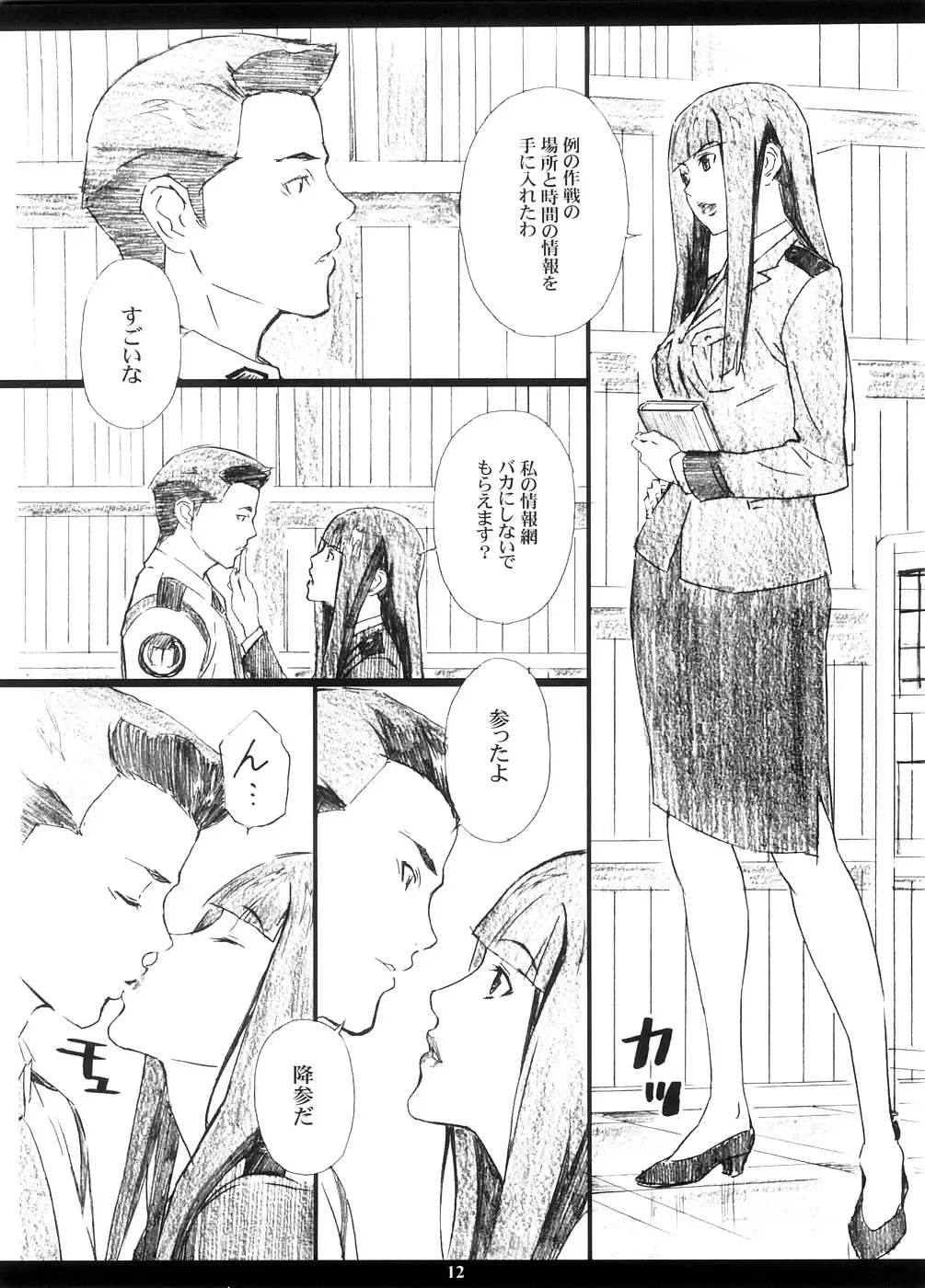 [Amano Ameno] INFORMATION WAR Fhentai - Page 11