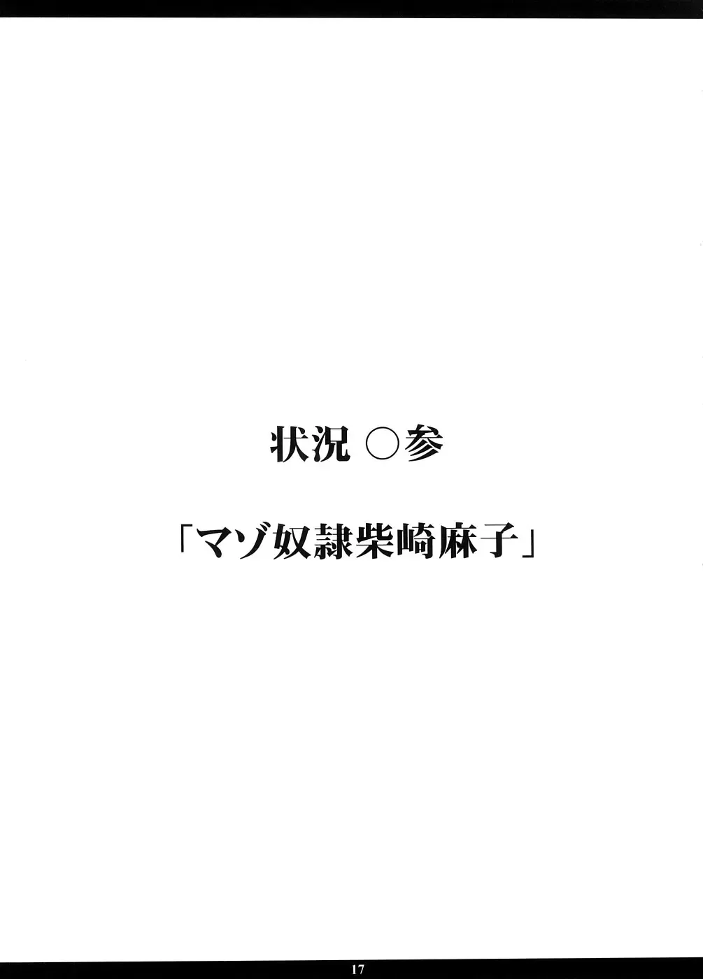 [Amano Ameno] INFORMATION WAR Fhentai - Page 17