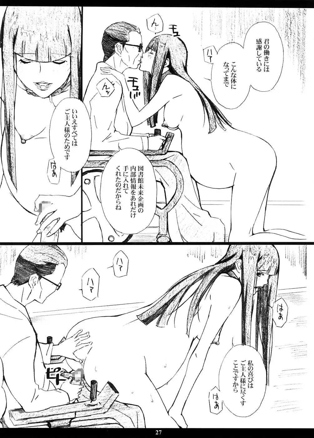 [Amano Ameno] INFORMATION WAR Fhentai - Page 26